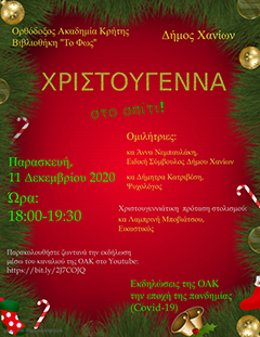 Χριστούγεννα στο σπίτι!