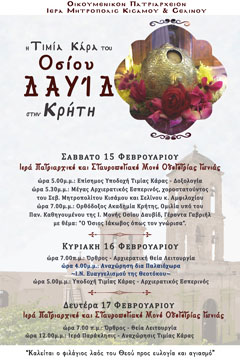 Ευλογία-Έλευσις Τιμίας Κάρας Οσίου Δαυίδ του εν Ευβοία