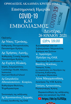Επιστημονική Διαδικτυακή Ημερίδα για τον Εμβολιασμό από την Ορθόδοξο Ακαδημία Κρήτης