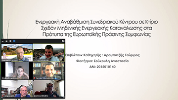 Διπλωματική Εργασία του Πολυτεχνείου Κρήτης με Εφαρμογή στην Ορθόδοξο Ακαδημία Κρήτης (ΟΑΚ)