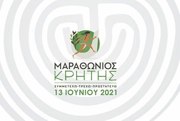 «5ος Μαραθώνιος Κρήτης αφιερωμένος στη μνήμη του Μακαριστού Μητροπολίτη Ειρηναίου Γαλανάκη»