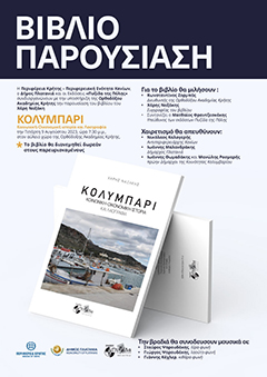 Βιβλιοπαρουσίαση