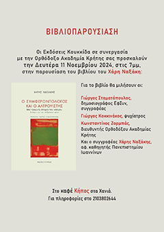 ΒΙΒΛΙΟΠΑΡΟΥΣΙΑΣΗ