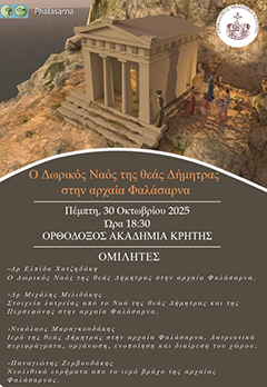 Ο Δωρικός Ναός της Θεάς Δήμητρας στην Αρχαία Φαλάσαρνα