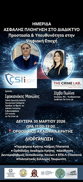 Ασφαλής Πλοήγηση στο Διαδίκτυο: Προστασία & Υπευθυνότητα στην Ψηφιακή Εποχή