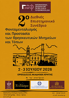 Φονταμενταλισμός και Προστασία των Θρησκευτικών Μνημείων και Τόπων