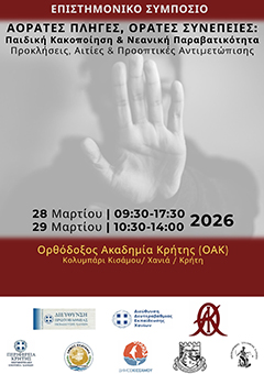 Αόρατες Πληγές, Ορατές Συνέπειες: Παιδική Κακοποίηση και Νεανική Παραβατικότητα»