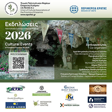 Εκδηλώσεις Πολιτιστικών Συλλόγων Επαρχίας Κισάμου 2026