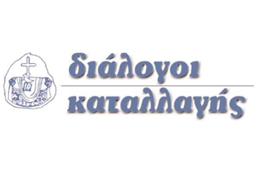 Διάλογοι Καταλλαγής Α' Τριμήνου 2018