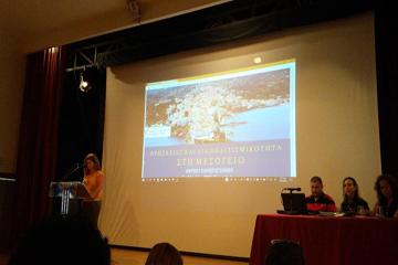 Θερινό Πανεπιστήμιο  «Θρησκείες και Διαπολιτισμικότητα στη Μεσόγειο» 